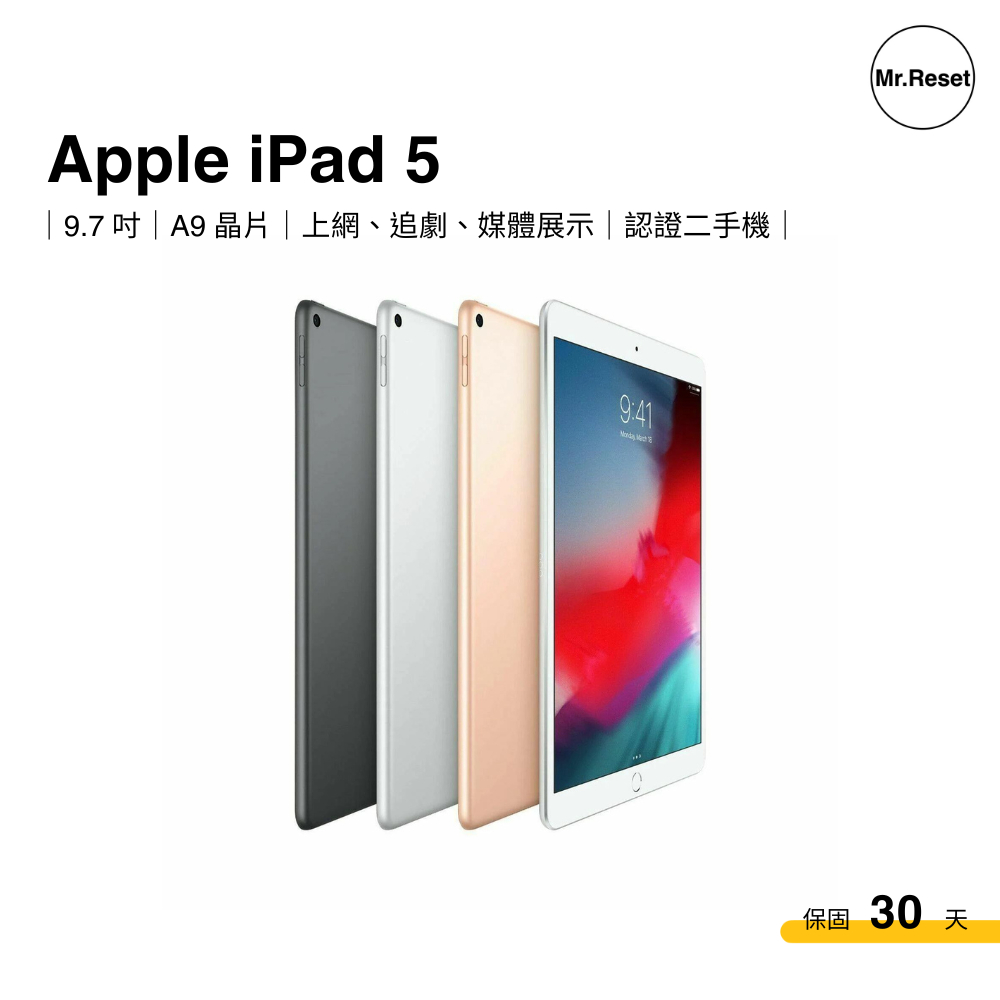 Apple iPad 5 平板電腦 蘋果 公司貨 認證二手機