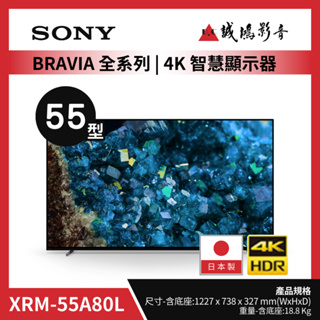SONY索尼電視 BRAVIA 全系列｜XRM-55A80L｜55型 歡迎詢價