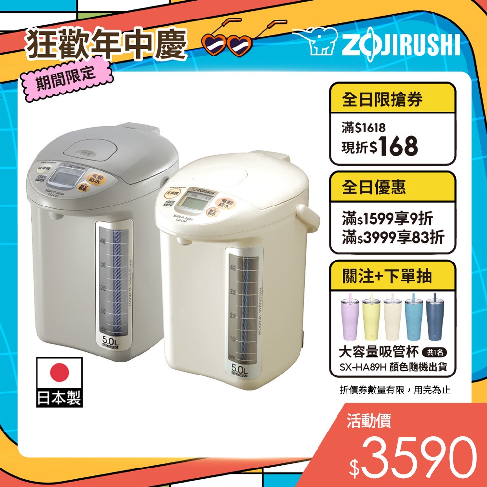 【ZOJIRUSHI 象印】微電腦電動熱水瓶(CD-LGF50)｜5公升 日本製 寬廣視窗