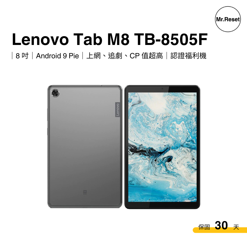 Lenovo Tab M8 TB-8505F 8 吋 平板電腦 認證二手機