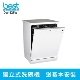 【義大利貝斯特best】獨立式洗碗機 DW-126W (13人份)
