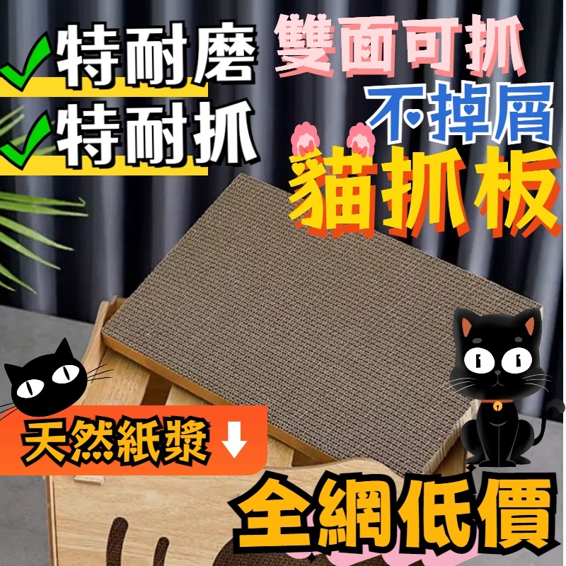 🔥超大貓抓板台灣製🔥 超便宜 高密度 超耐抓 貓磨爪 抓板 梯抓 方抓 矩形 貓玩具瓦楞紙貓抓板