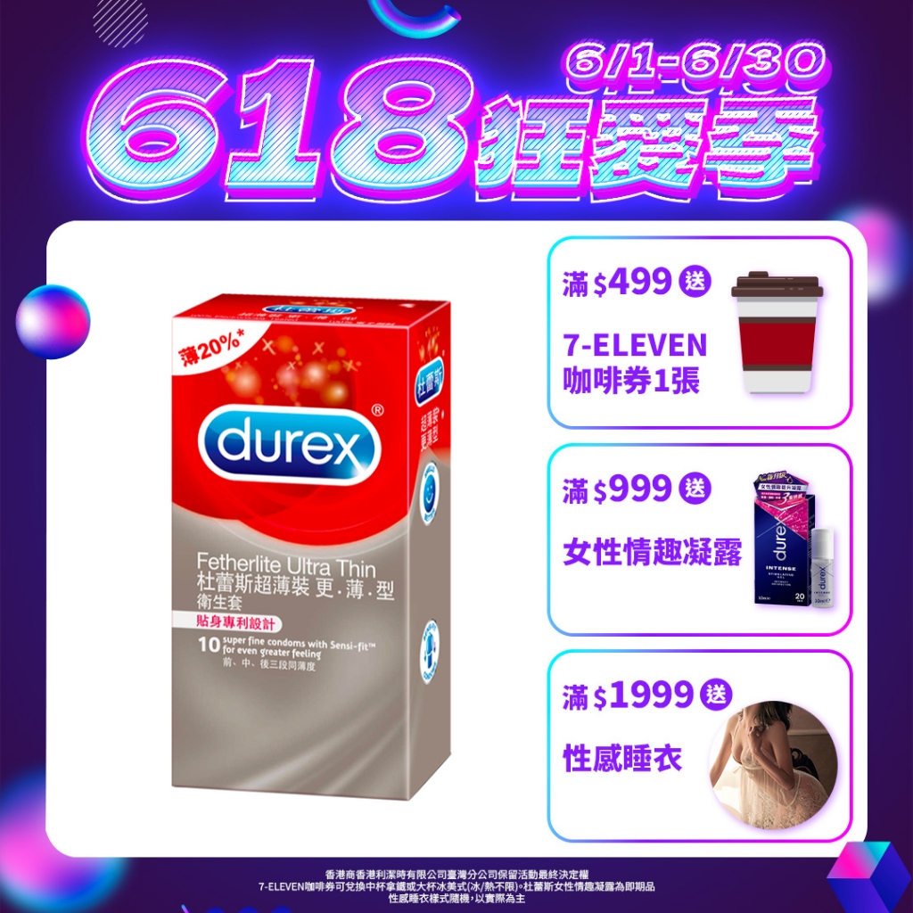 【杜蕾斯】超薄裝更薄型衛生套10入X1盒｜保險套｜Durex｜官方旗艦店