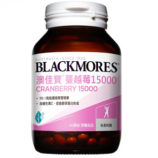 澳佳寶 Blackmores 蔓越莓 維生素D 金盞花葉黃素 DHA精粹濃縮深海魚油 雙倍/三倍濃縮魚油 大忙人專用B群