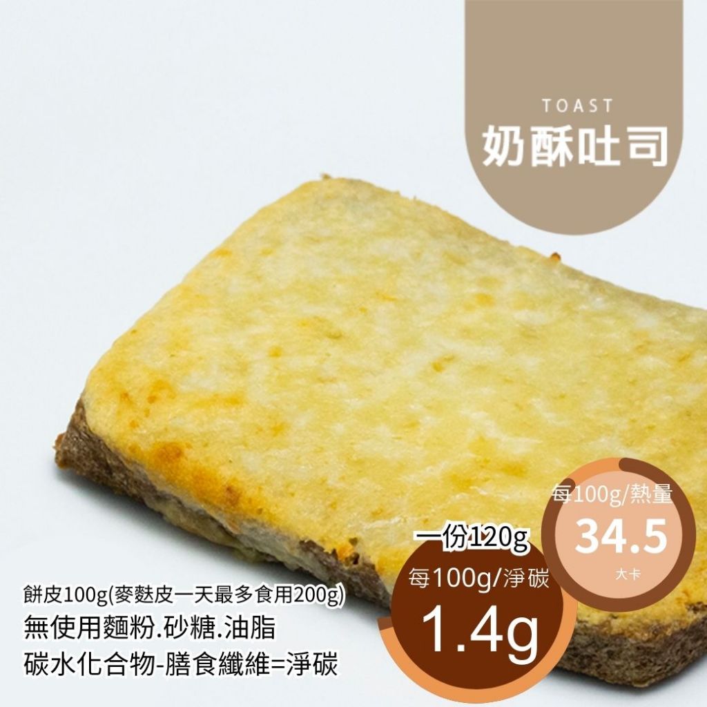 米林香 麥麩皮奶酥吐司 35卡/百克 無蔗糖 飽足感主食 麵包 吐司 甜點 法式吐司