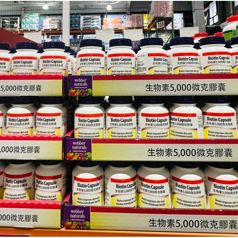 「Costco代購」好市多 Webber Naturals 生物素5,000微克膠囊 180粒 附發票