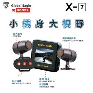 全球鷹 / 響尾蛇 行車記錄器 Global Eagle X7v 前後雙鏡頭 1080 WIFI TS碼流