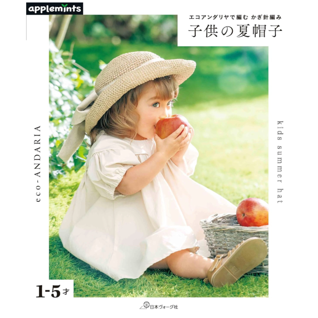 日文編織書 Hamanaka ECO ANDARIA鉤針編織兒童夏季帽子作品集