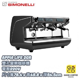 『好咖餐飲設計』Nuova Simonelli 雙孔營業咖啡機 Appia Life 2GR 雙孔 黑/白/紅