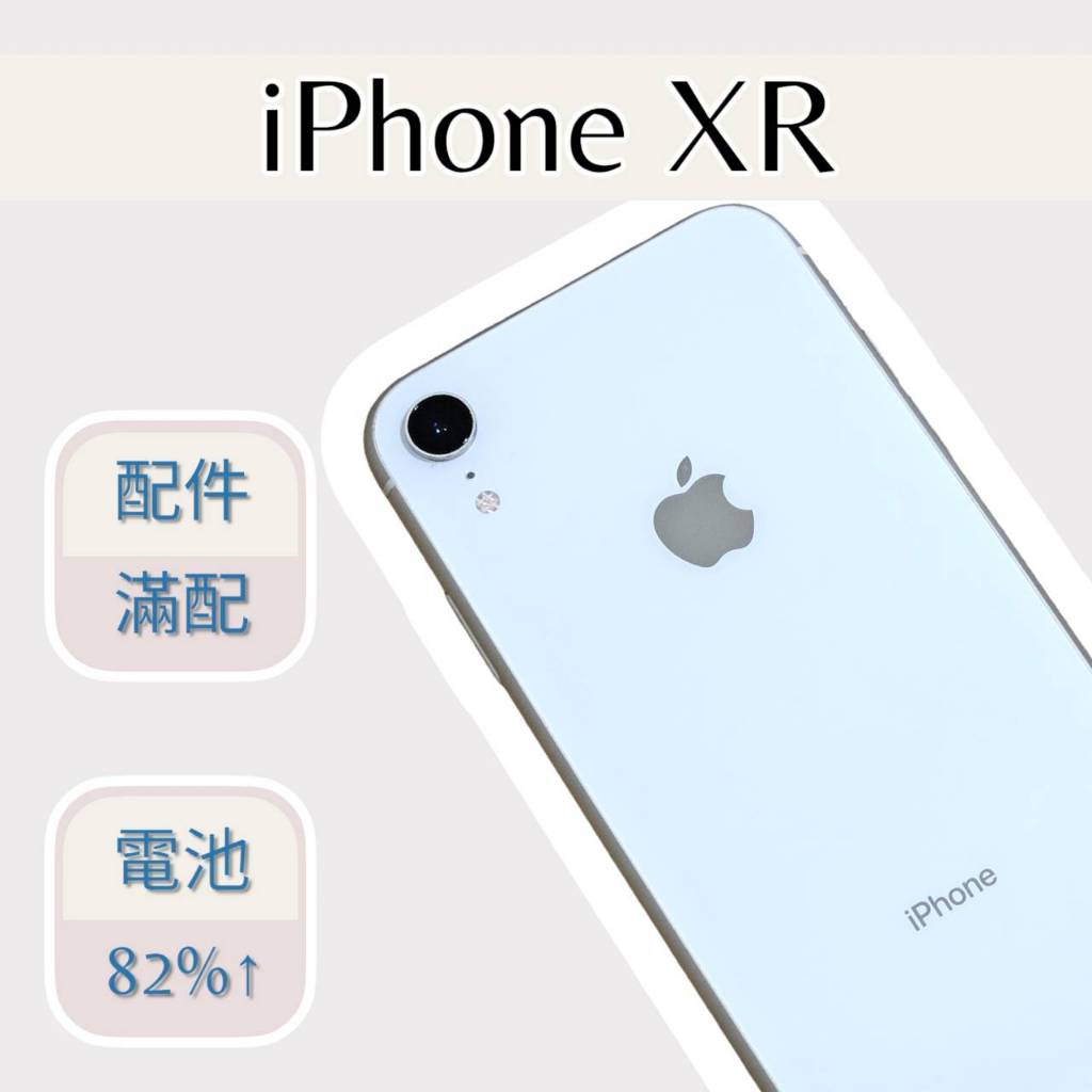 iPhone XR 64G / 128G / 256G 二手機 iphonexr xr128 xr64 🍎蘋果一號站