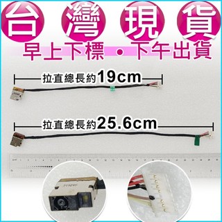【大新北筆電】現貨全新HP G8, G9系列 250, 255, 256 源接頭線組插孔DC-in Jack介面