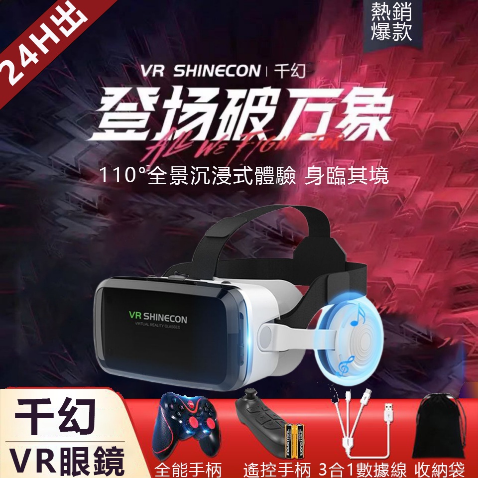 現貨 VR眼鏡千幻 搖桿 VR BOX 3D眼鏡 資源 手機vr 虛擬實境 vr 手機3d 遊戲 虛擬頭盔 vr眼鏡成人