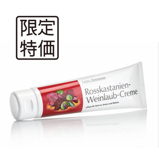 德國百年草本聖伯納德 Sanct Bernhard 七葉樹藤葉 軟膏(150ml/條)原廠公司貨 唯康藥局
