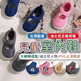 [正版授權 臺灣製造] 幼兒園室內鞋 幼稚園室內鞋 兒童室內鞋 迪士尼室內鞋 迪士尼 米妮 米奇 奇奇蒂蒂 麥昆 童鞋