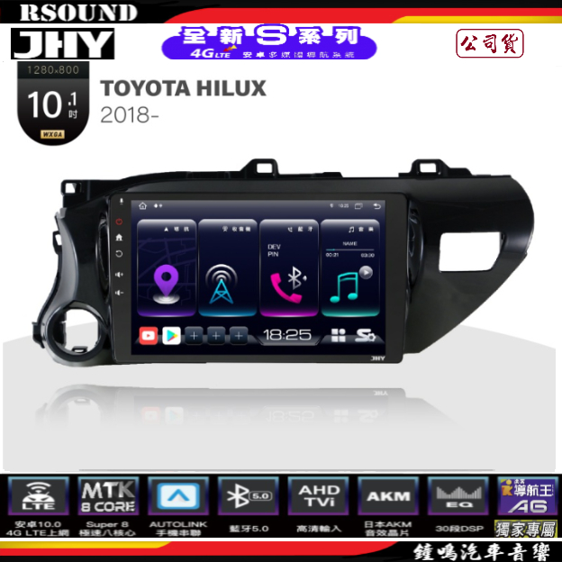 【鐘鳴汽車音響】JHY  TOYOTA HILUX 專用安卓機 S16 S17 S19 公司貨