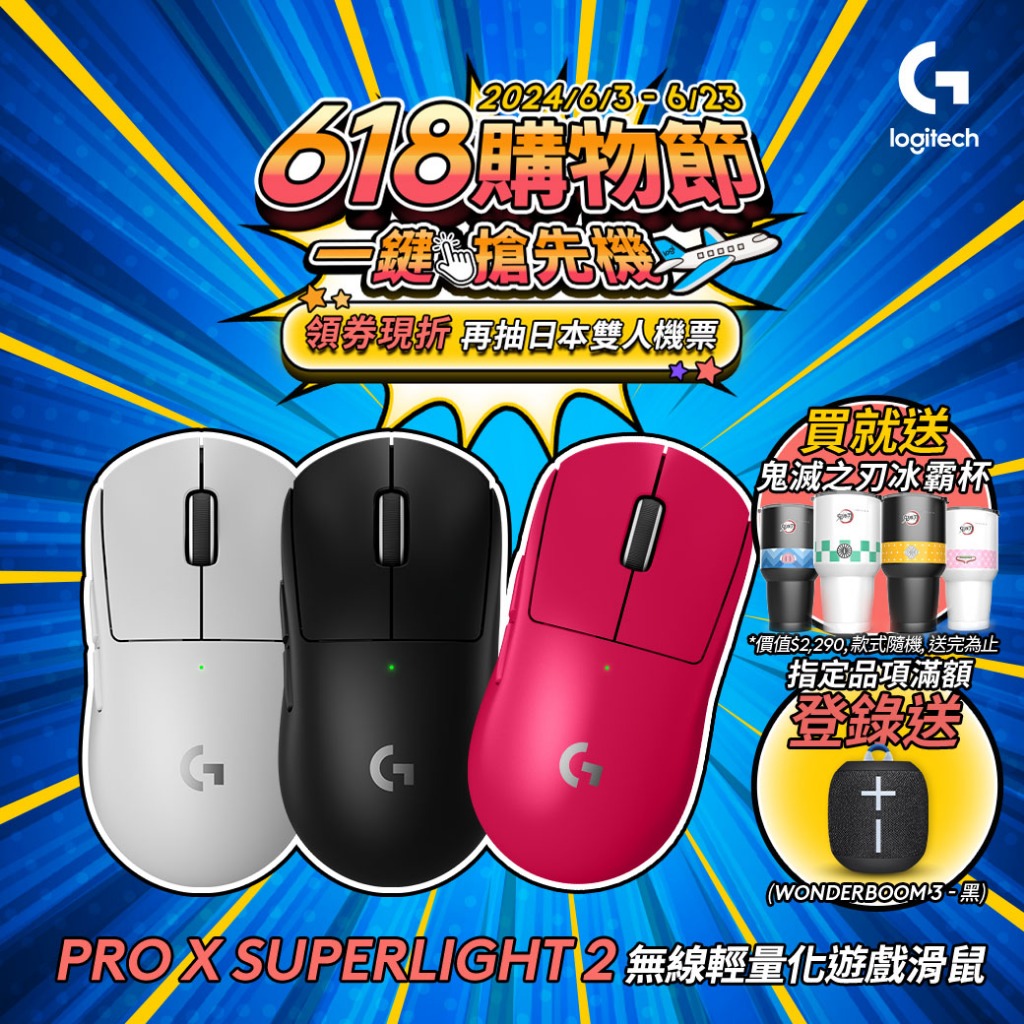 Logitech G 羅技 G PRO X SUPERLIGHT 2 無線輕量化電競滑鼠