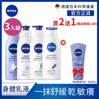 【NIVEA 妮維雅】 3入組 極潤修護乳液SOS400ml(醫美級保濕身體潤膚乳) 贈護手霜