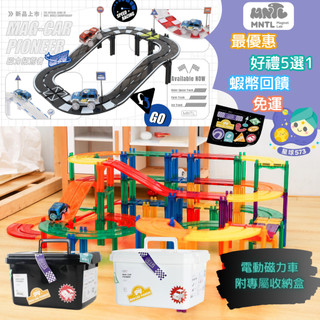 【星球573】正版MNTL台灣 蝦幣回饋+免運 電動軌道車 磁力拓荒者 Ex 附收納盒 磁力積木 Connetix相容