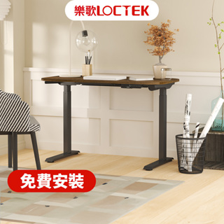 【樂歌Loctek】二節式電動升降桌F2 免費到府安裝 小資款(圓弧桌面)書桌|電腦桌|站立式工作桌|居家辦公|靜音抗噪