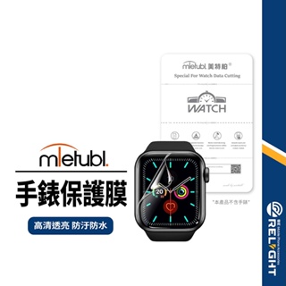 【美特柏】客製手錶水凝膜 適用Apple watch 三星 小米手環系列 高清 手錶專用 錶面螢幕保護貼 納米水凝軟膜