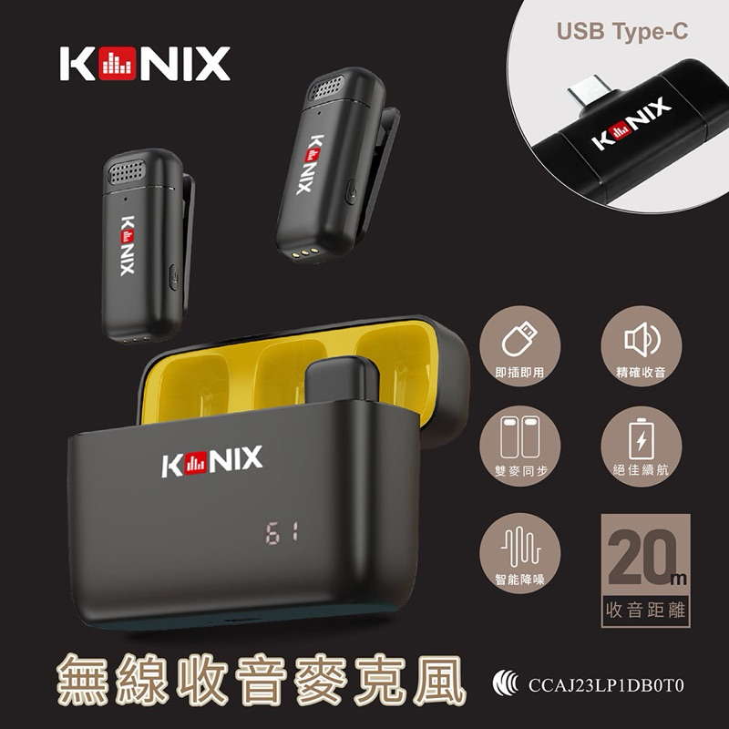 【KONIX】無線麥克風 G2  TYPE-C  無線手機麥克風 領夾式 一對二 隨身充電盒 iphone 15適用