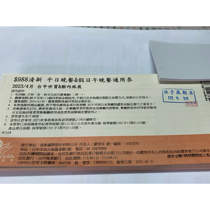 [團購大批發](期限113年9月30日)(平假日午晚餐不加價)台中清新溫泉飯店新采西餐廳自助午餐券  天地一家