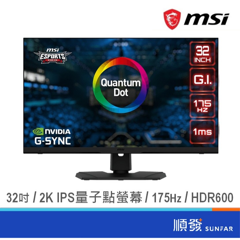 MSI 微星 32吋 MPG321QRF QD 2K 可調高低 量子點 電競螢幕 顯示器 電腦螢幕 IPS HDR600