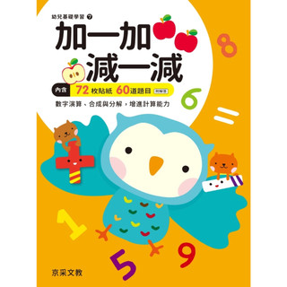 🟣京採🟣加一加 減一減