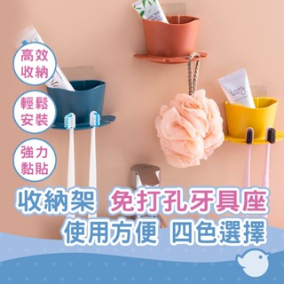【CHL】免打孔牙具座收納架 簡約實用 簡易使用 可掛 浴室 居家 牙刷 生活趣味 質感 黃色 深肉 深藍 白色
