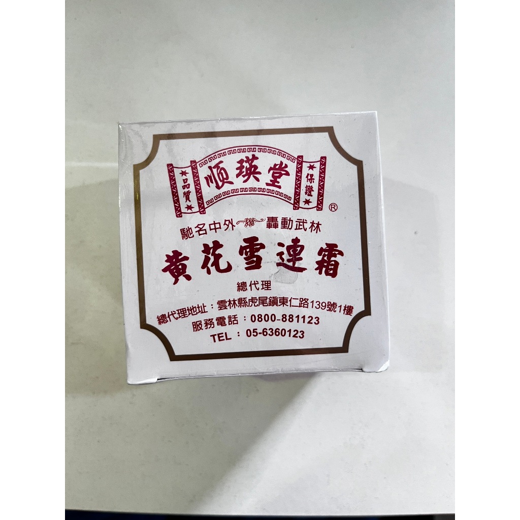 順瑛堂 黃花雪蓮霜 60g