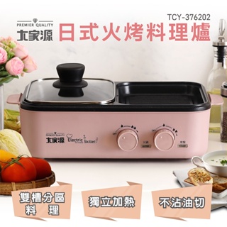 大家源 （福利品）日式火烤料理爐 TCY-376202