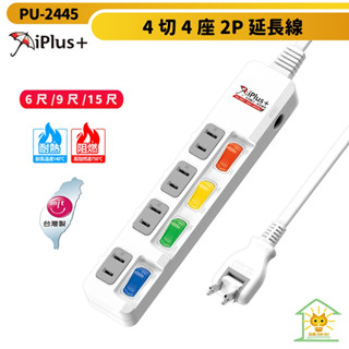 保護傘延長線 2P 四開4座 180度可轉向插頭 彩色下沉式開關-PU-2445-臺灣製