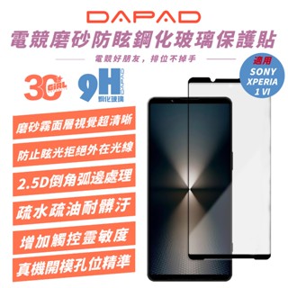 DAPAD 電競 9H 磨砂 霧面 防眩 螢幕貼 玻璃貼 保護貼 適 SONY XPERIA 1 VI