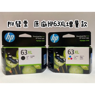 附發票 原廠 雷射標籤 HP63XL HP63 63 高容量 墨水匣 HP 63XL F6U64AA F6U63AA