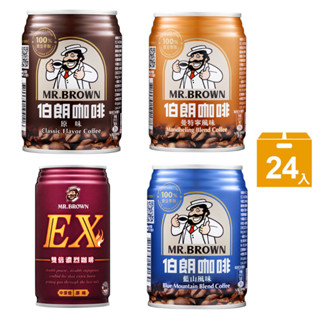(免運) 限高雄 MR.BROWN 伯朗咖啡 曼特寧咖啡 藍山咖啡 EX雙倍濃烈咖啡 240ml*24入 330ml