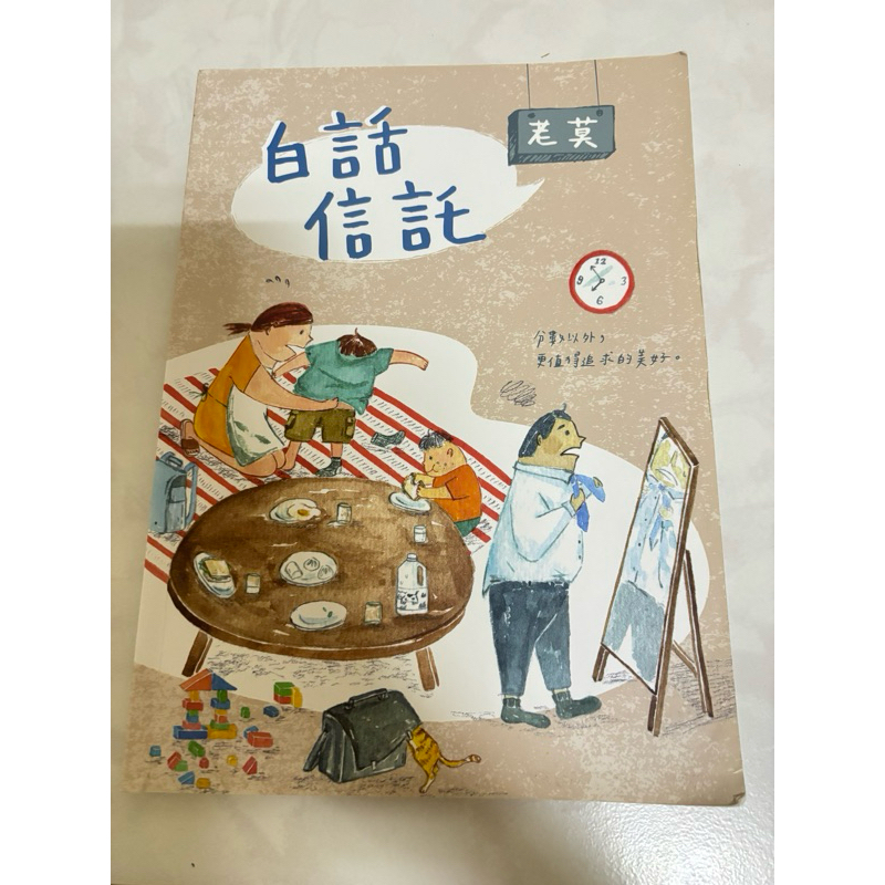 老莫白話信託（110年版）