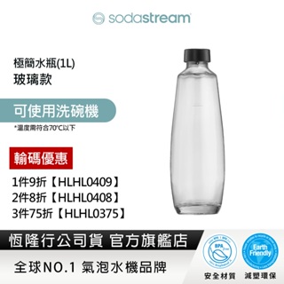 Sodastream 極簡玻璃水瓶1L (僅適用於DUO機型)