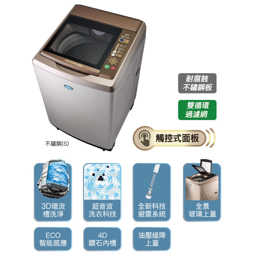 SANLUX台灣三洋17公斤定頻直立式洗衣機(內外不鏽鋼) SW-18AS7