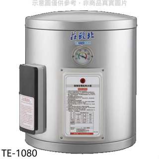 莊頭北【TE-1080】8加侖直掛式儲熱式熱水器(全省安裝)(7-11商品卡2300元)