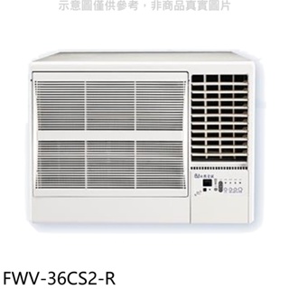 《再議價》BD冰點【FWV-36CS2-R】右吹窗型冷氣