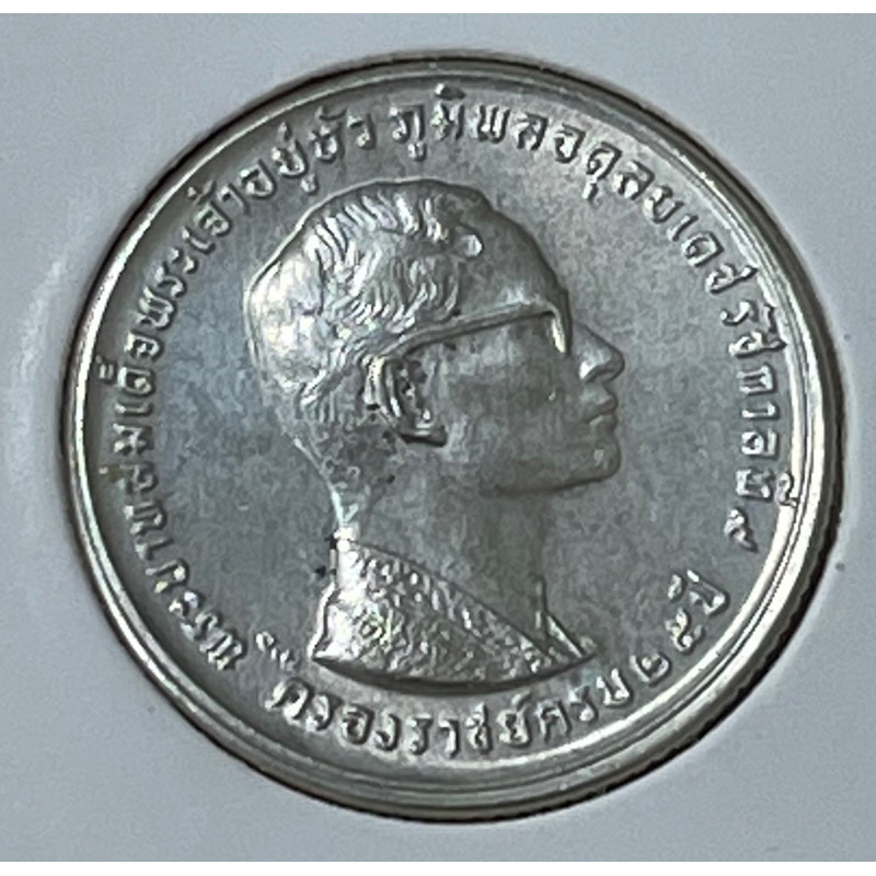 1971年 泰國 拉瑪九世國王登基25週年10銖銀幣UNC