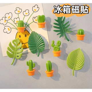 仙人掌 葉子 造型磁鐵 冰箱磁鐵 可愛磁鐵 造型磁鐵 磁鐵 白板磁鐵 迷你磁鐵 冰箱貼 OA磁鐵 磁鐵貼 辦公磁