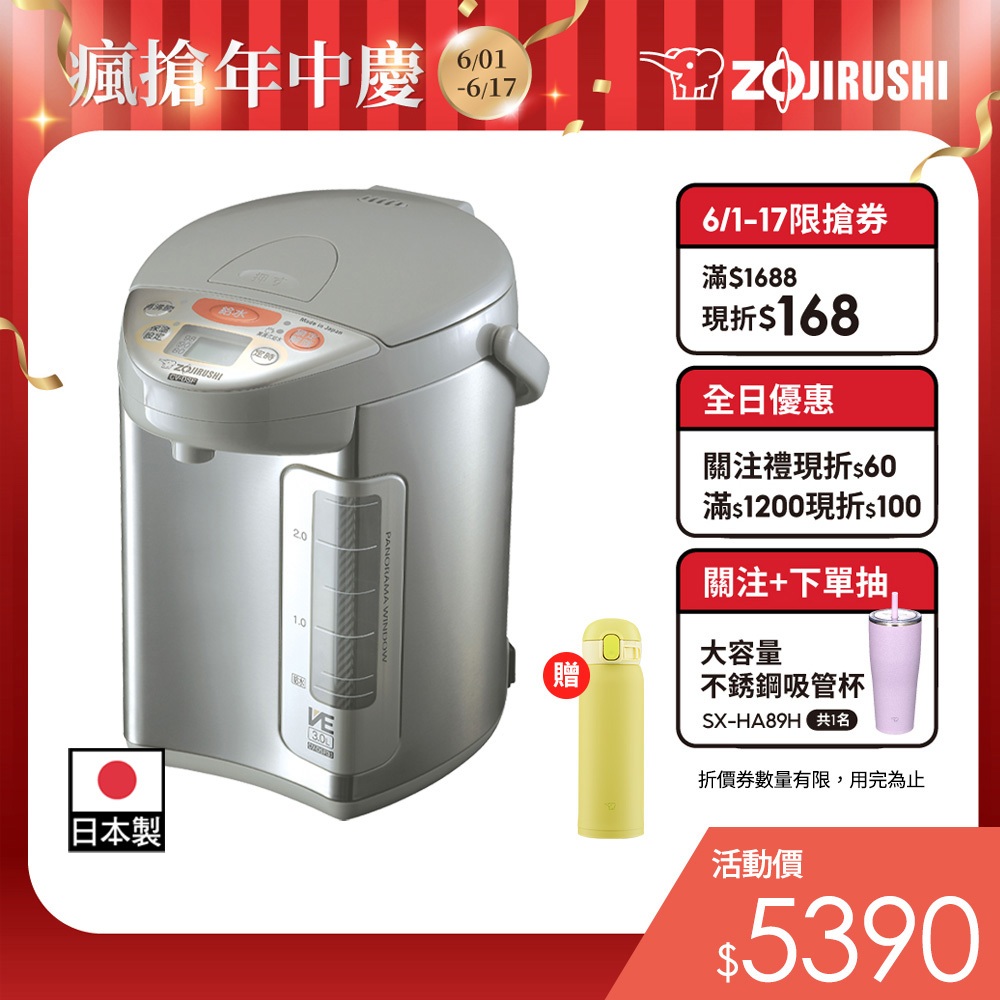 【ZOJIRUSHI 象印】SuperVE真空電動熱水瓶(CV-DSF30)｜3公升 一級省電 *贈彈蓋保溫杯