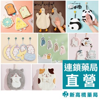 速乾／加厚珊瑚絨／兔兔珊瑚絨吸水速乾／可掛式大鵝／速乾家用／加厚速乾 擦手巾 1入【新高橋藥局】多款供選