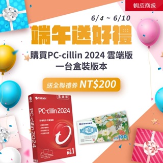 PC-cillin 2024 雲端版 一台一年標準盒裝 趨勢科技 防毒軟體首選