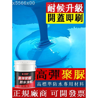 臺灣出貨 【聚脲防水防腐塗料】彈性單組分天冬魚池水池屋頂樓頂補漏材料防水膠【淘淘精選】