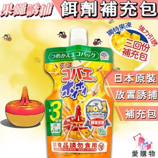興家安速【果蠅餌劑 補充包 贈餌劑盒】三回份 EARTH 果蠅 果蠅餌劑 補充包 果蠅 餌劑 誘捕 抓果蠅 臺灣總代理