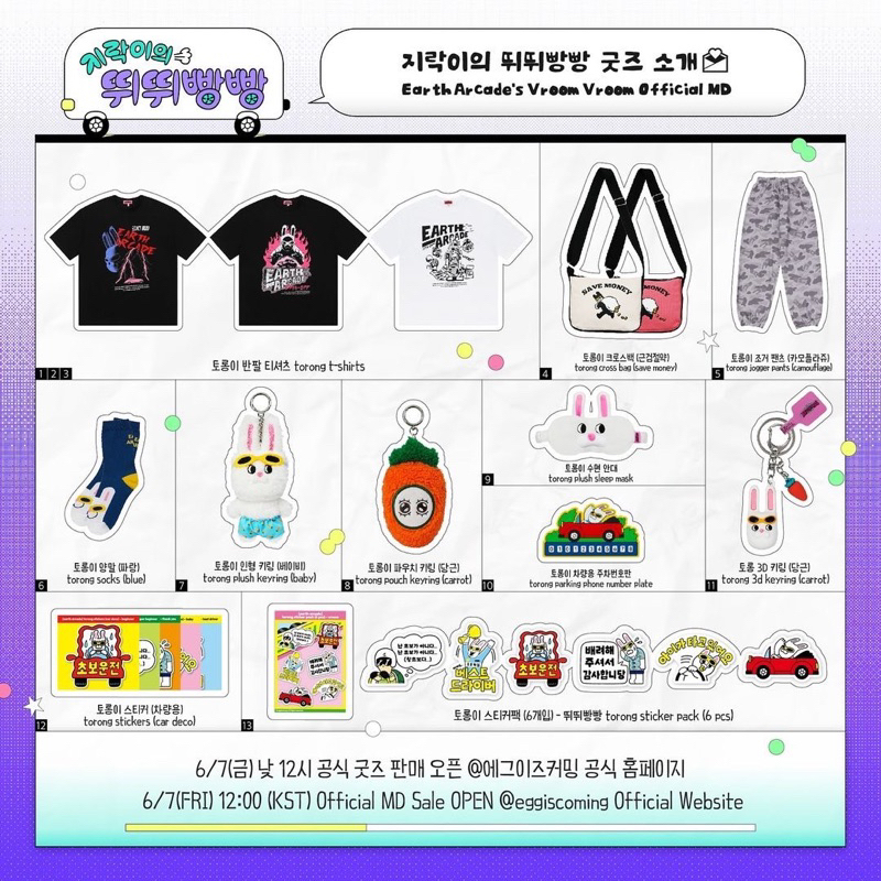 🇰🇷RICH•GUY!兔瓏新品上市代購🖤2024韓國綜藝地球娛樂室🌍Torong兔瓏周邊 運行系列