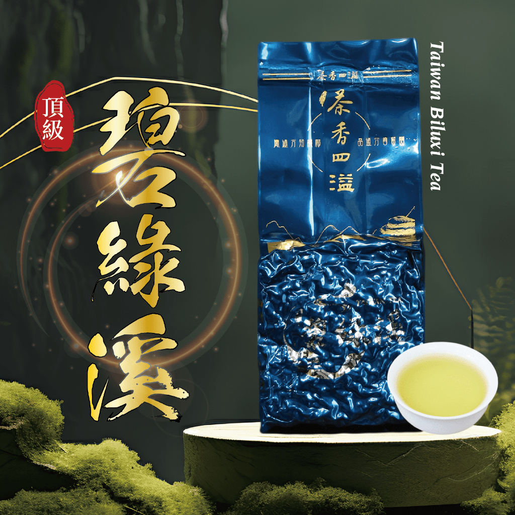 ‖ 茶香四溢 ‖ 碧綠溪茶 /生茶/烏龍/高海拔/台灣茶/春茶/冬茶/高山茶