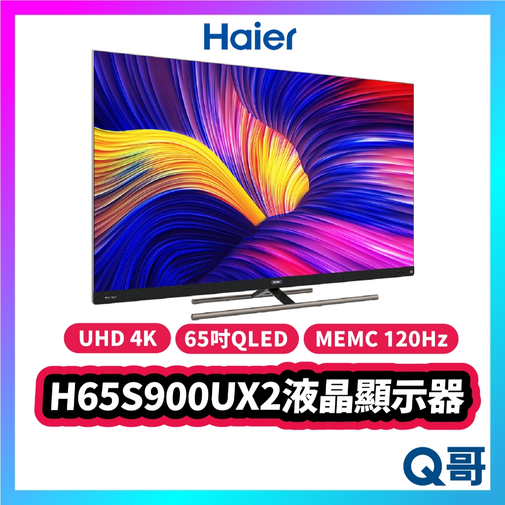 海爾 Haier H65S900UX2 65吋 QLED 顯示器 4K UHD 120Hz 液晶 螢幕 電視 Hai06